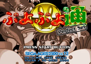 Sega Ages 2500 Series Vol. 12 - Puyo Puyo Tsuu - Perfect Set (Japan) screen shot title